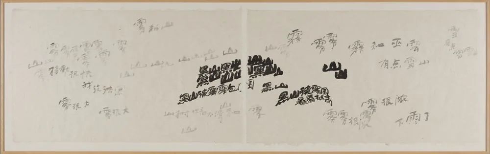xu-bing-landscript-for-himalayan-project.jpg