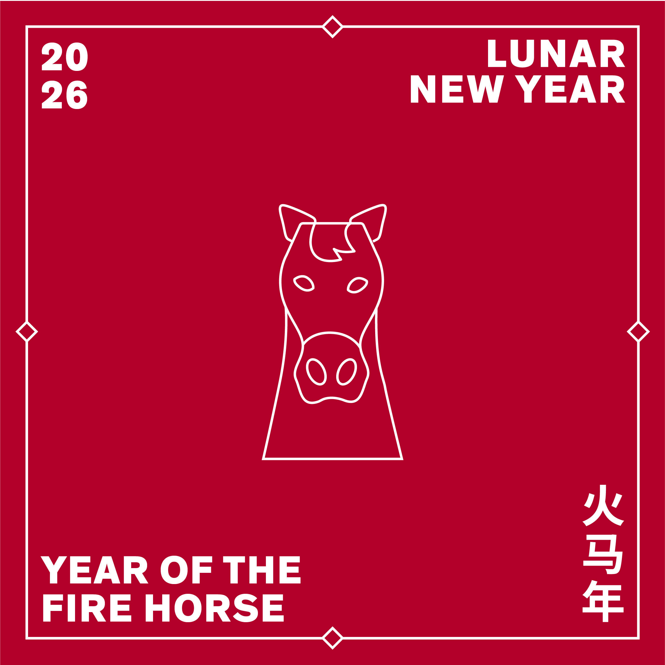 Lunar New Year Festival 2026 2026农历新年庆祝活动